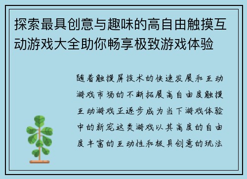 探索最具创意与趣味的高自由触摸互动游戏大全助你畅享极致游戏体验