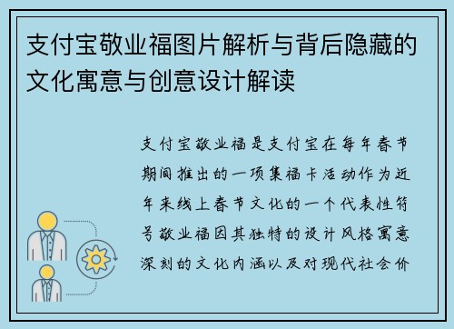 支付宝敬业福图片解析与背后隐藏的文化寓意与创意设计解读