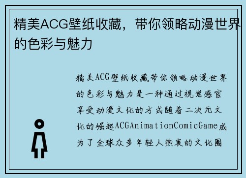 精美ACG壁纸收藏,带你领略动漫世界的色彩与魅力 精美ACG壁纸收藏,带你领略动漫世界的色彩与魅力