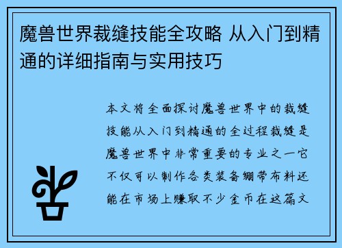 魔兽世界裁缝技能全攻略 从入门到精通的详细指南与实用技巧 魔兽世界裁缝技能全攻略 从入门到精通的详细指南与实用技巧
