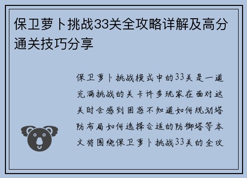 保卫萝卜挑战33关全攻略详解及高分通关技巧分享 保卫萝卜挑战33关全攻略详解及高分通关技巧分享