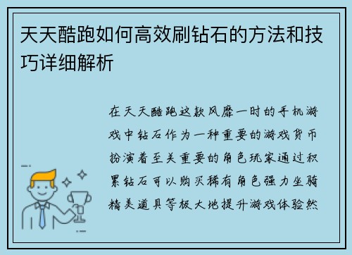 天天酷跑如何高效刷钻石的方法和技巧详细解析 天天酷跑如何高效刷钻石的方法和技巧详细解析